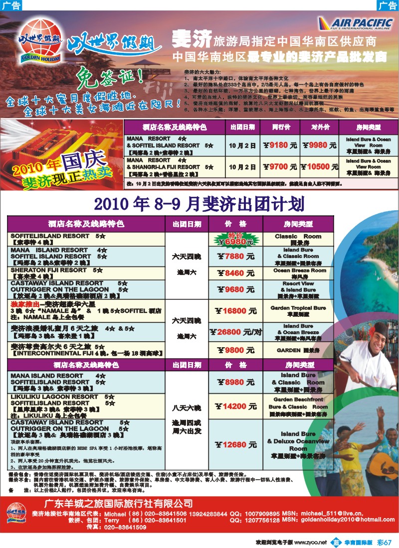蓝彩 67  叹世界假期-南太平洋海岛专线（华南国际、西南国际、湖北版）北版）