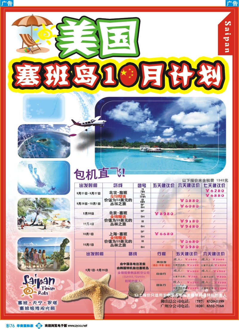 蓝彩 76 越南岘港、天宁岛、塞班岛