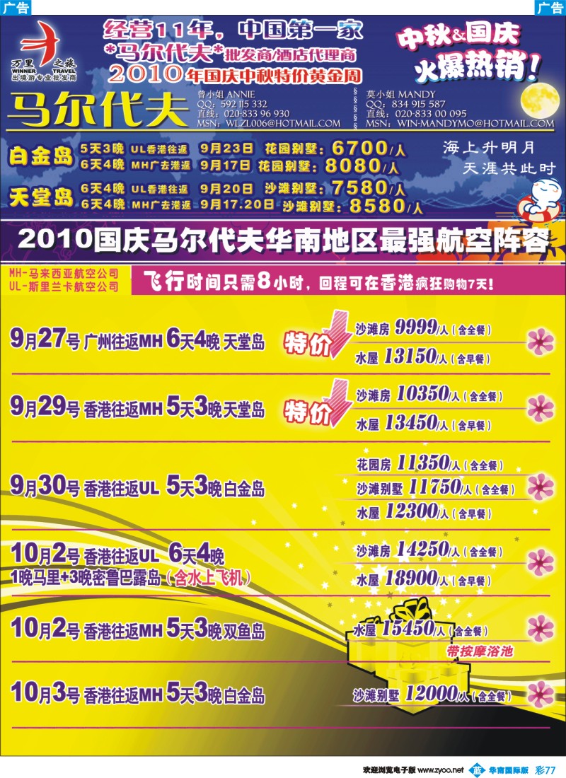 蓝彩 77 万里之旅——马尔代夫中秋国庆特价