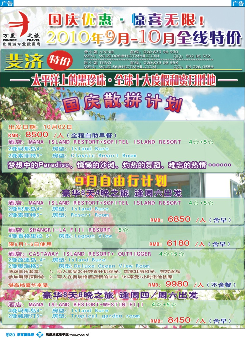 蓝彩 80 万里之旅——斐济中秋国庆特价