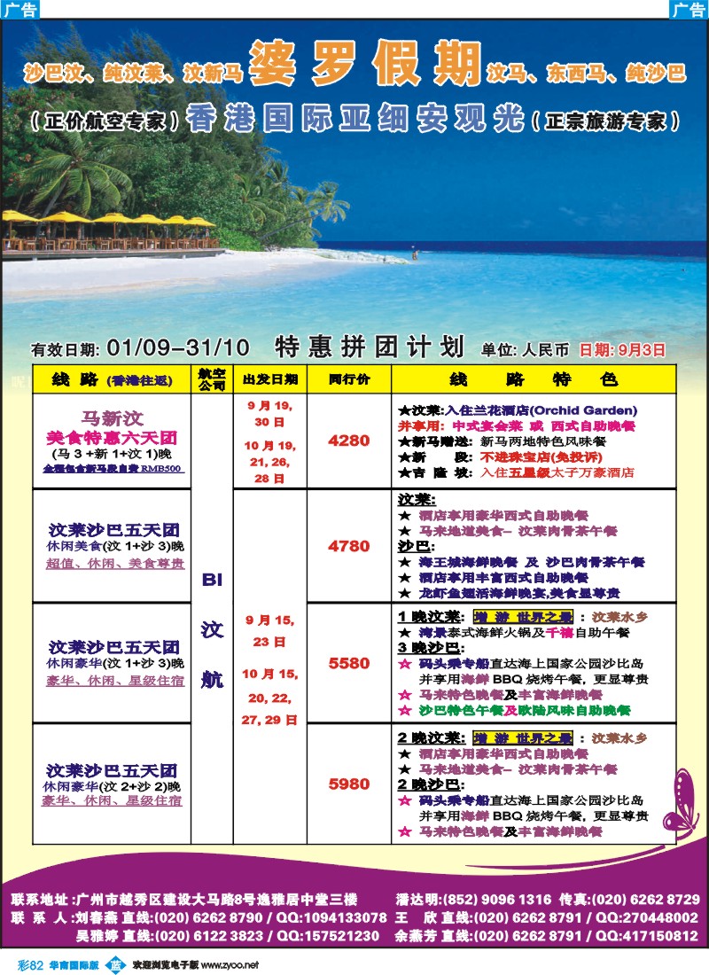 蓝彩 82 婆罗假期1
