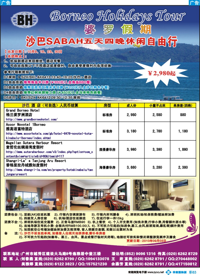 蓝彩 83 婆罗假期2