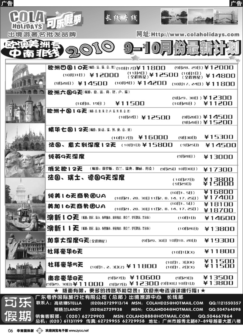 b006 可乐假期-长线散拼计划