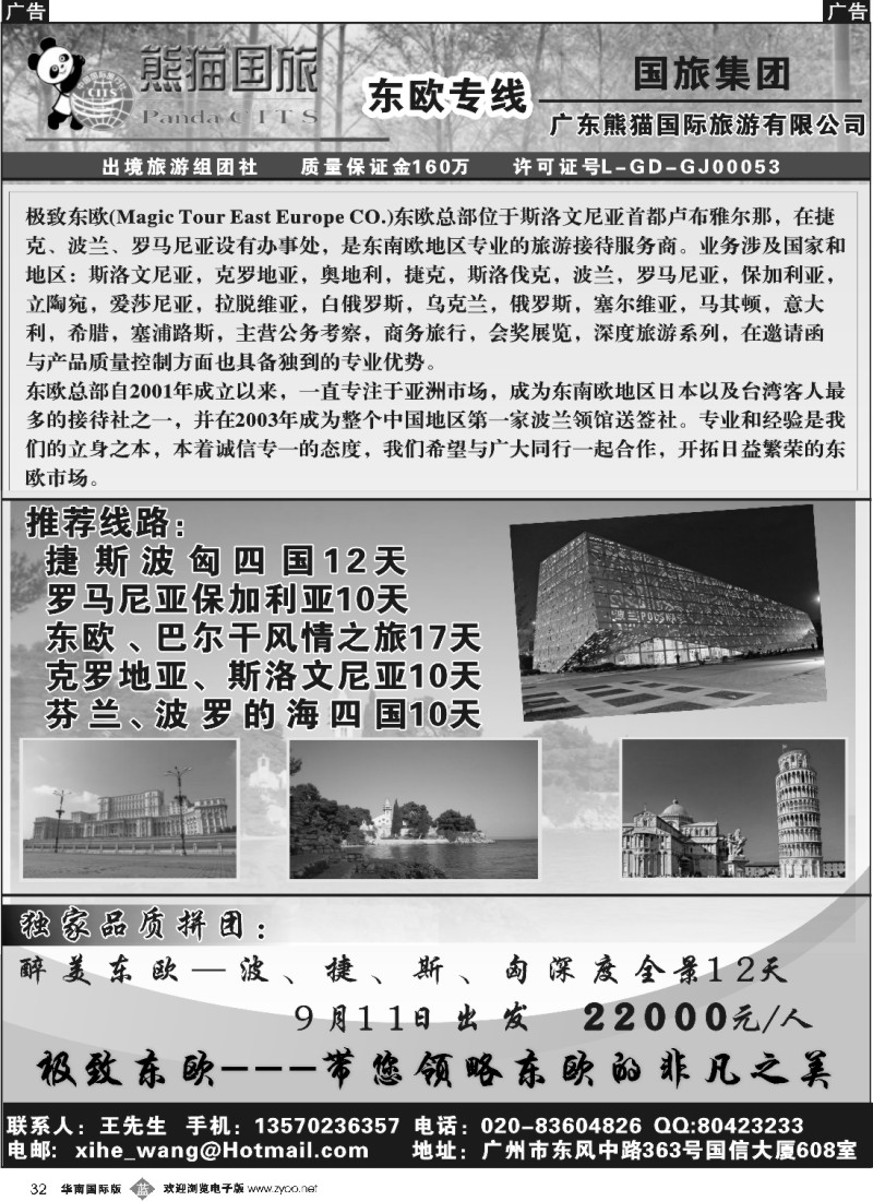 b032 极致东欧---东欧，南欧，前南斯拉夫，俄罗斯