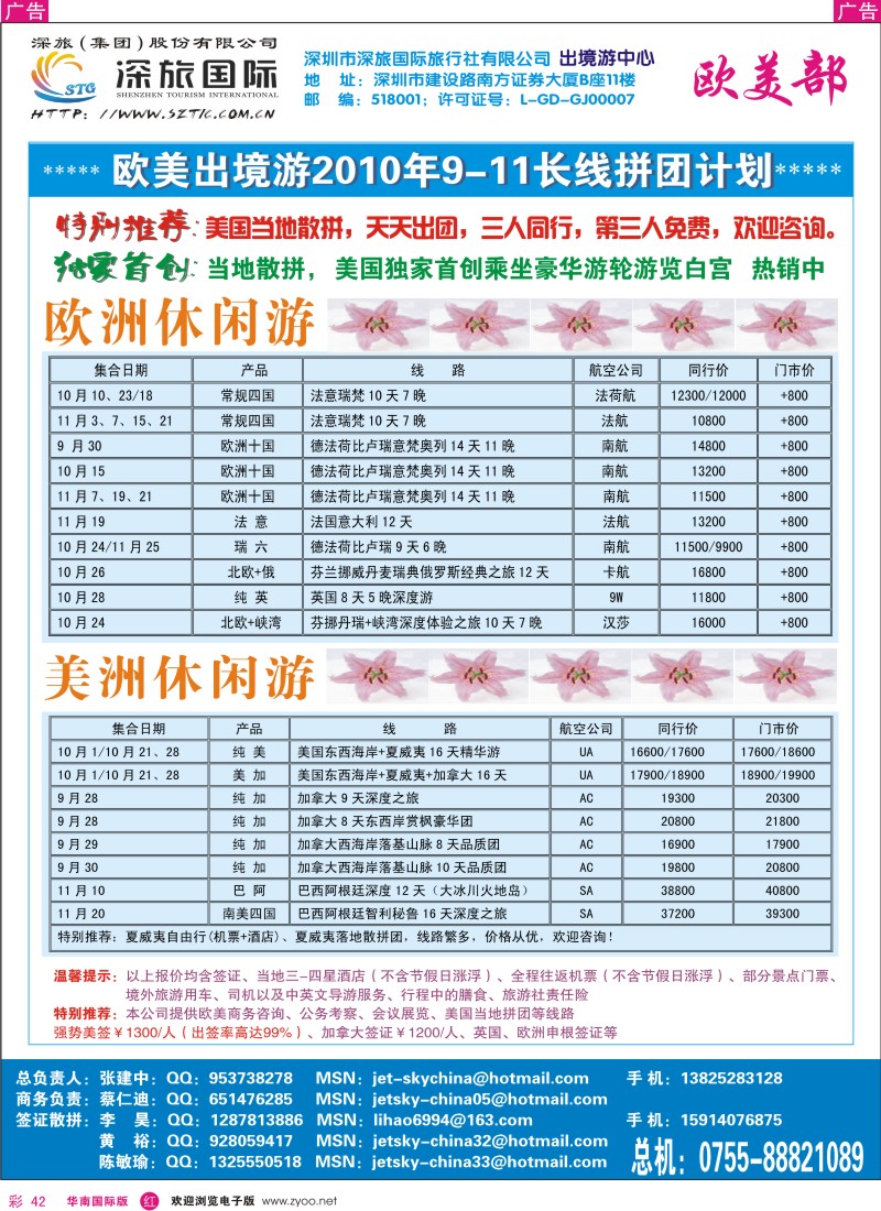 欧洲  r彩042  深旅国际—欧美部同行计划