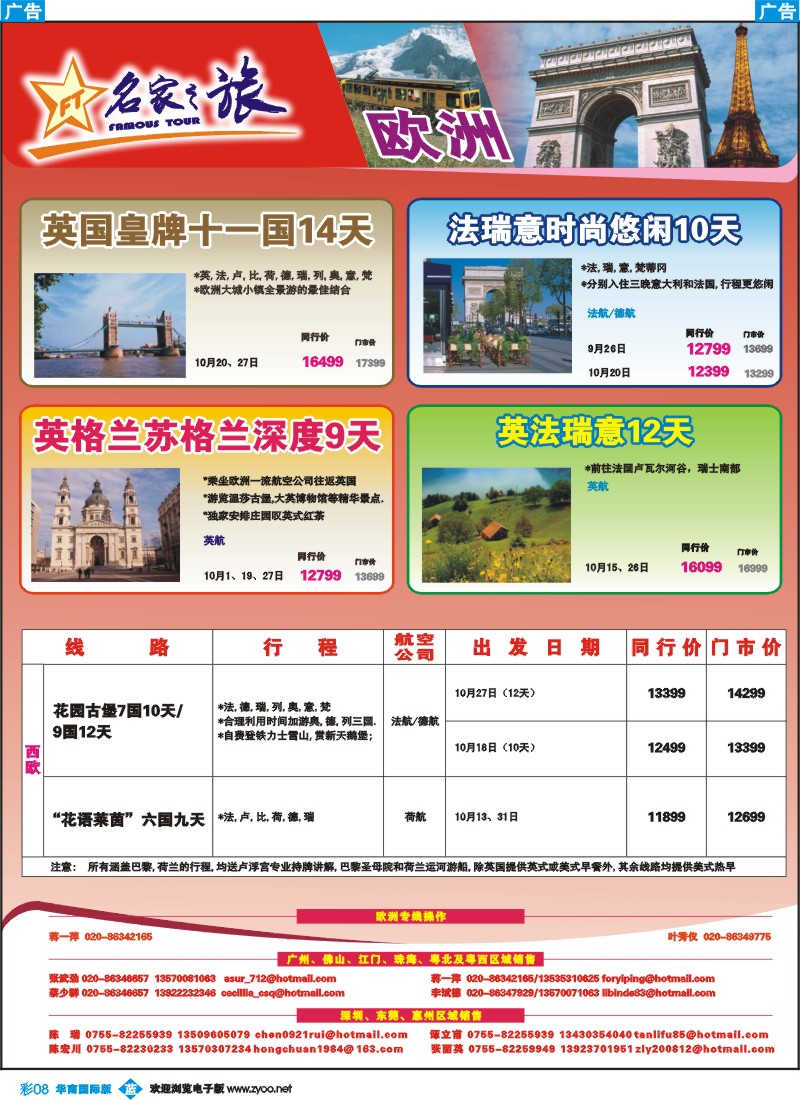 蓝彩 08 名家之旅-欧洲线同行拼团计划