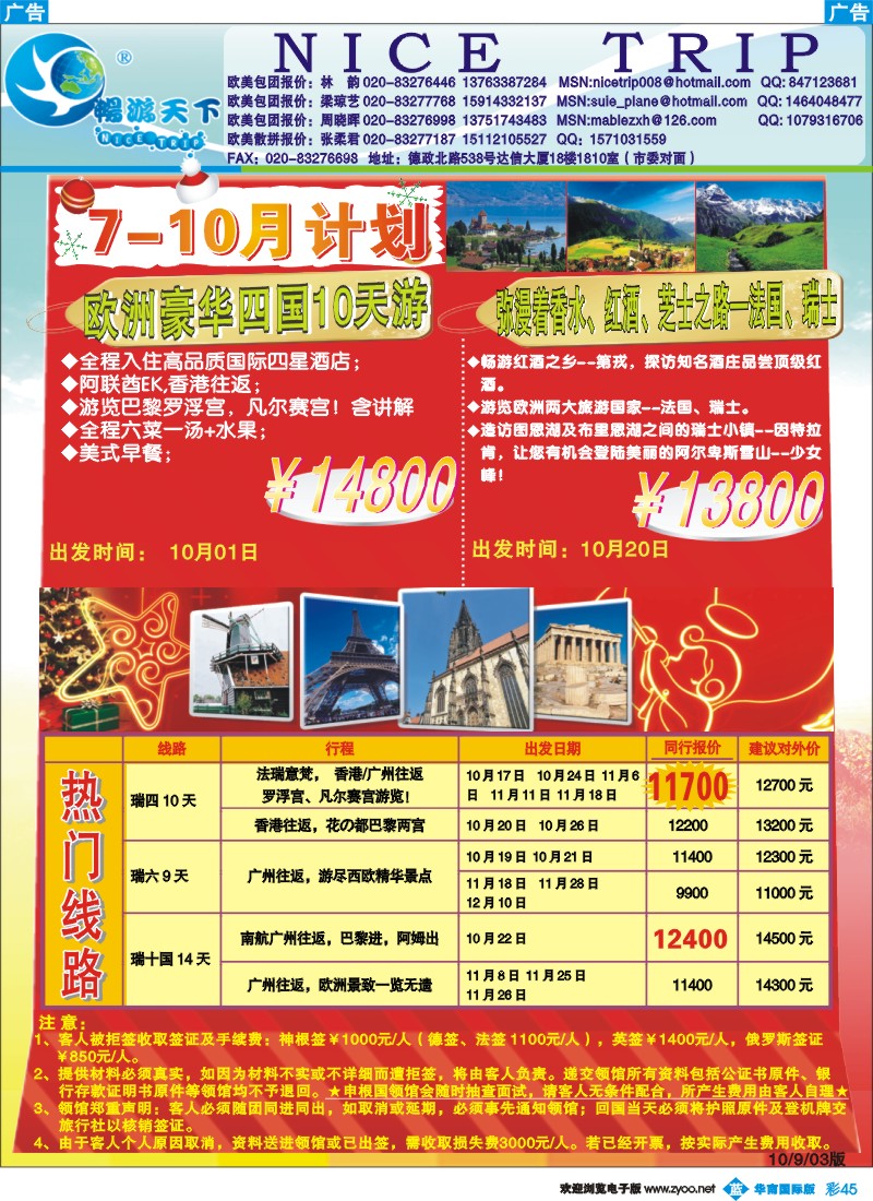 蓝彩 45 畅游天下-欧洲