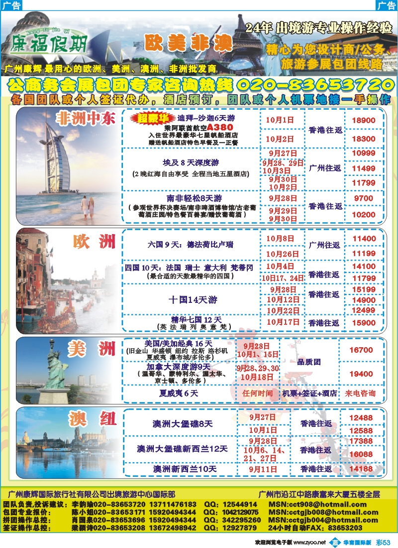 蓝彩 53 康福假期--欧、美、澳、非同业计划