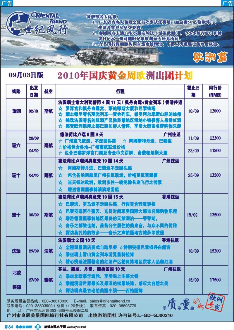 蓝彩 54 世纪风行