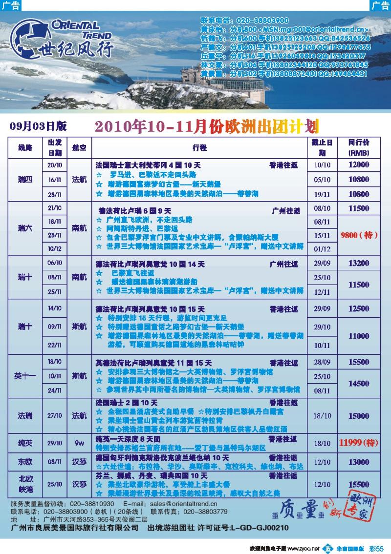 蓝彩 55 世纪风行