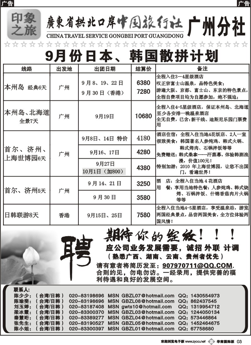 b003 印象之旅－广东省拱北口岸中国旅行社广州分社9月份团队报价2
