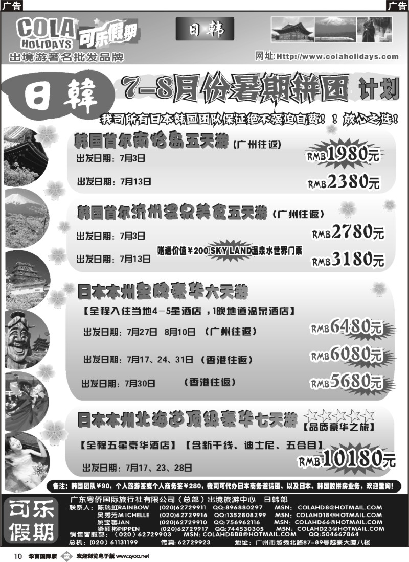 b010 可乐假期-日韩专线