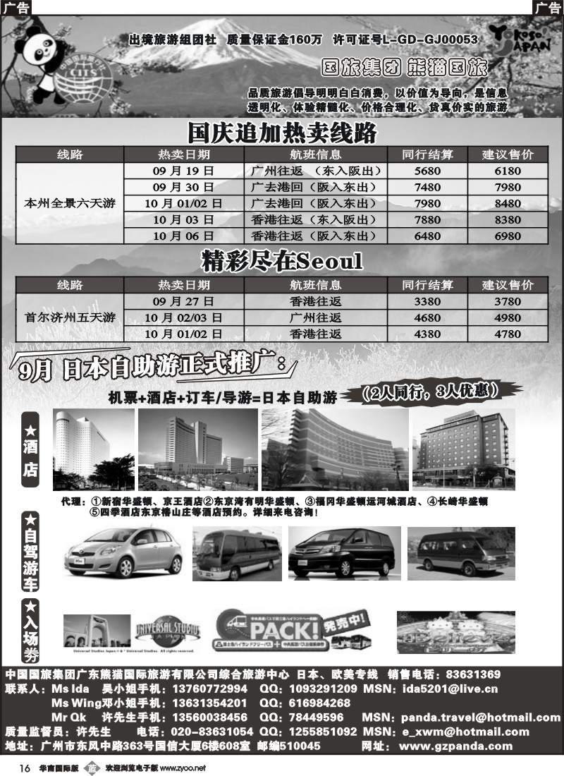 b016 广东熊猫国旅-日本花赏计划