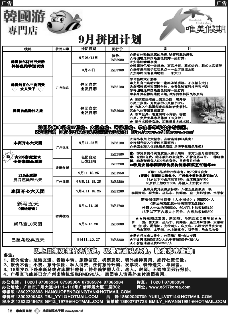 b018 韩之旅01