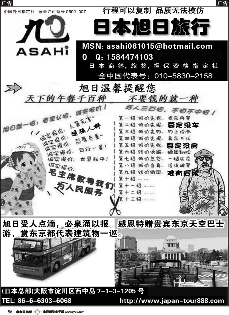 b058 （株）旭日国际旅行社