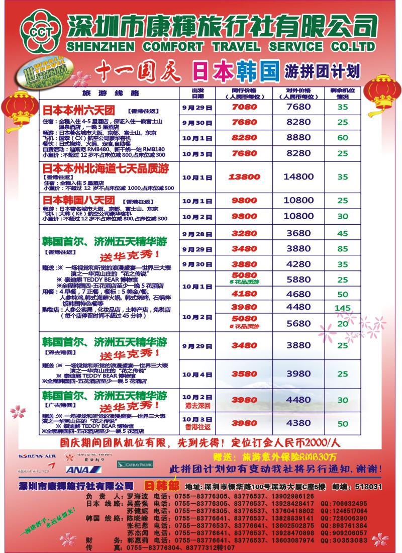r右拉页 世界风情—康辉日韩部日韩国庆拼团计划