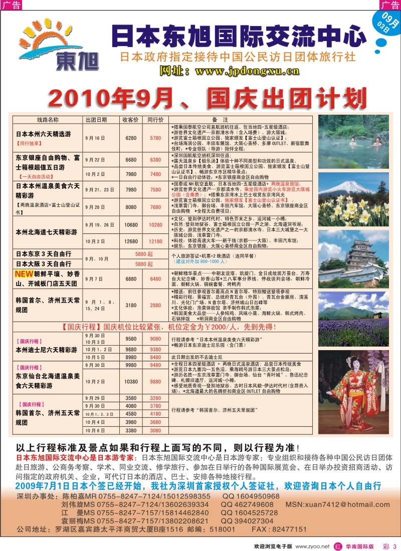 日本 韩国 朝鲜  r彩003  日本东旭国际文化交流中心