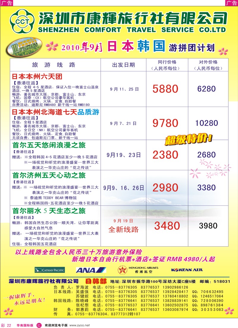 日本 韩国 朝鲜  r彩022  世界风情—康辉日韩部日韩拼团计划