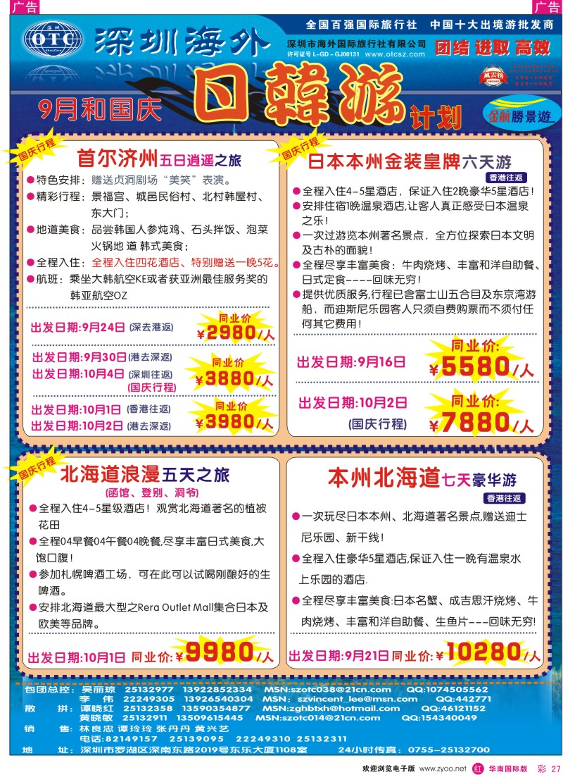 日本 韩国 朝鲜  r彩027  海外金航胜景游—日韩专线