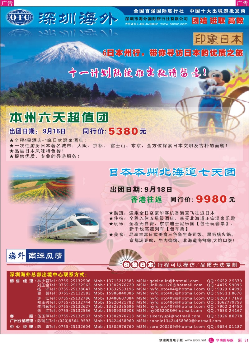日本 韩国 朝鲜  r彩031  海外南洋风情—印象日本