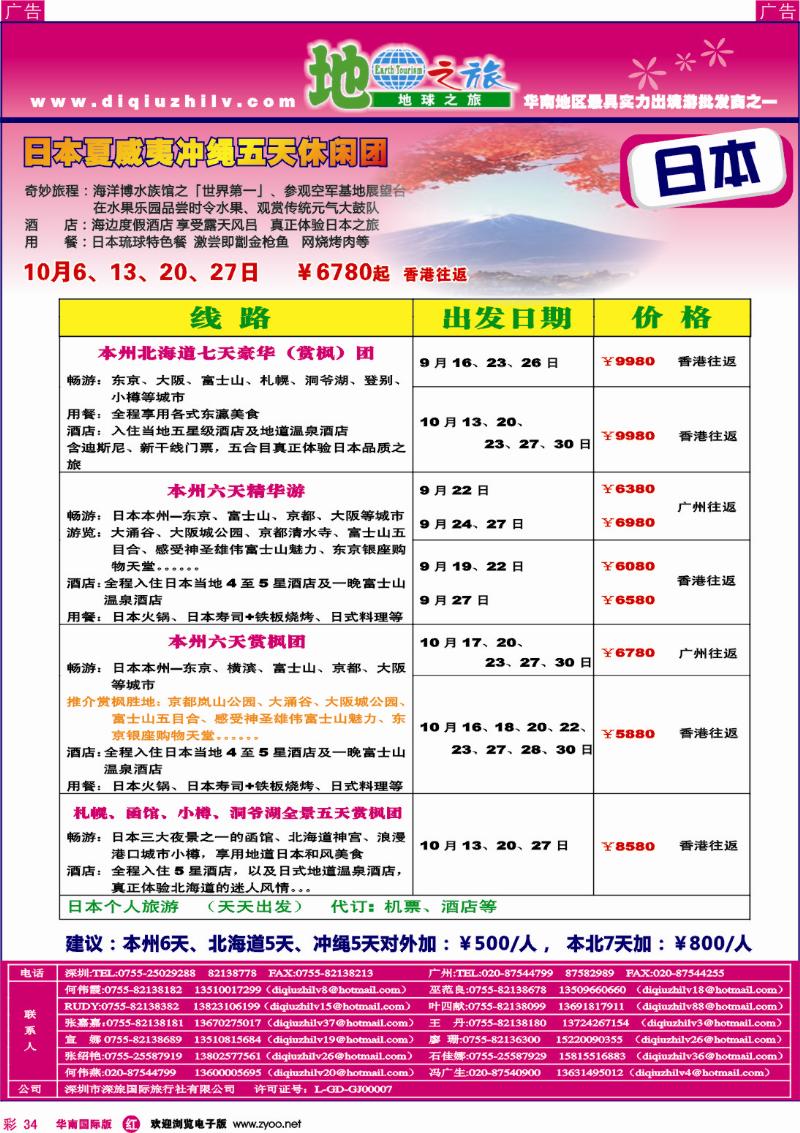 日本 韩国 朝鲜  r彩034  地球之旅—日本同行计划