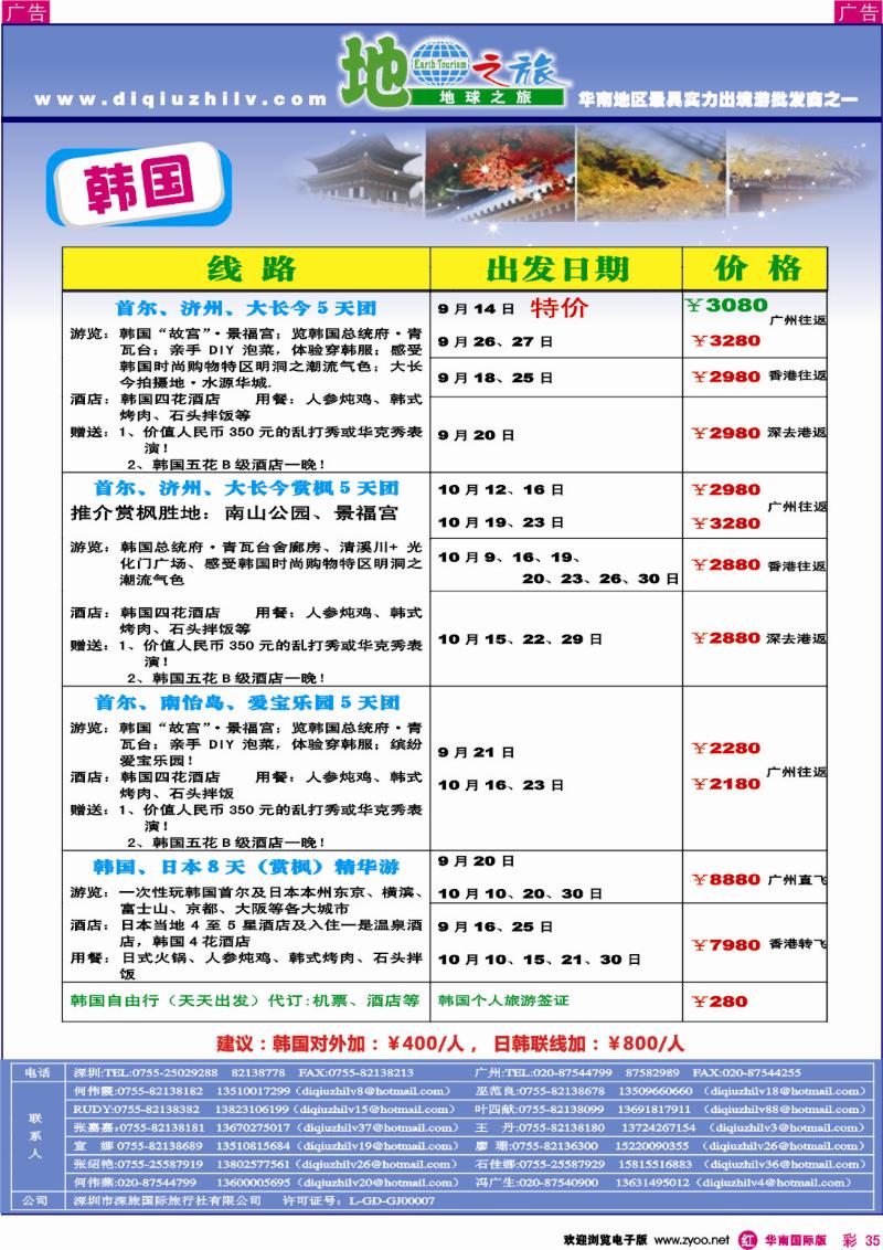 日本 韩国 朝鲜  r彩035  地球之旅—韩国同行计划