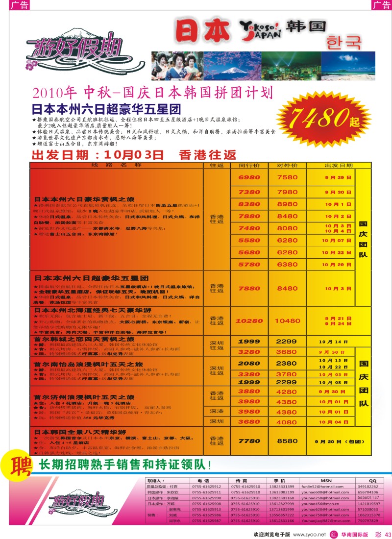 日本 韩国 朝鲜  r彩043  游好假期—日韩专线