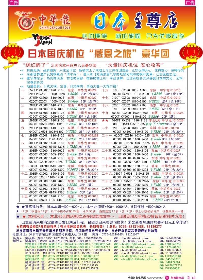 日本 韩国 朝鲜  r彩069  中华龙—日本至尊店国庆计划