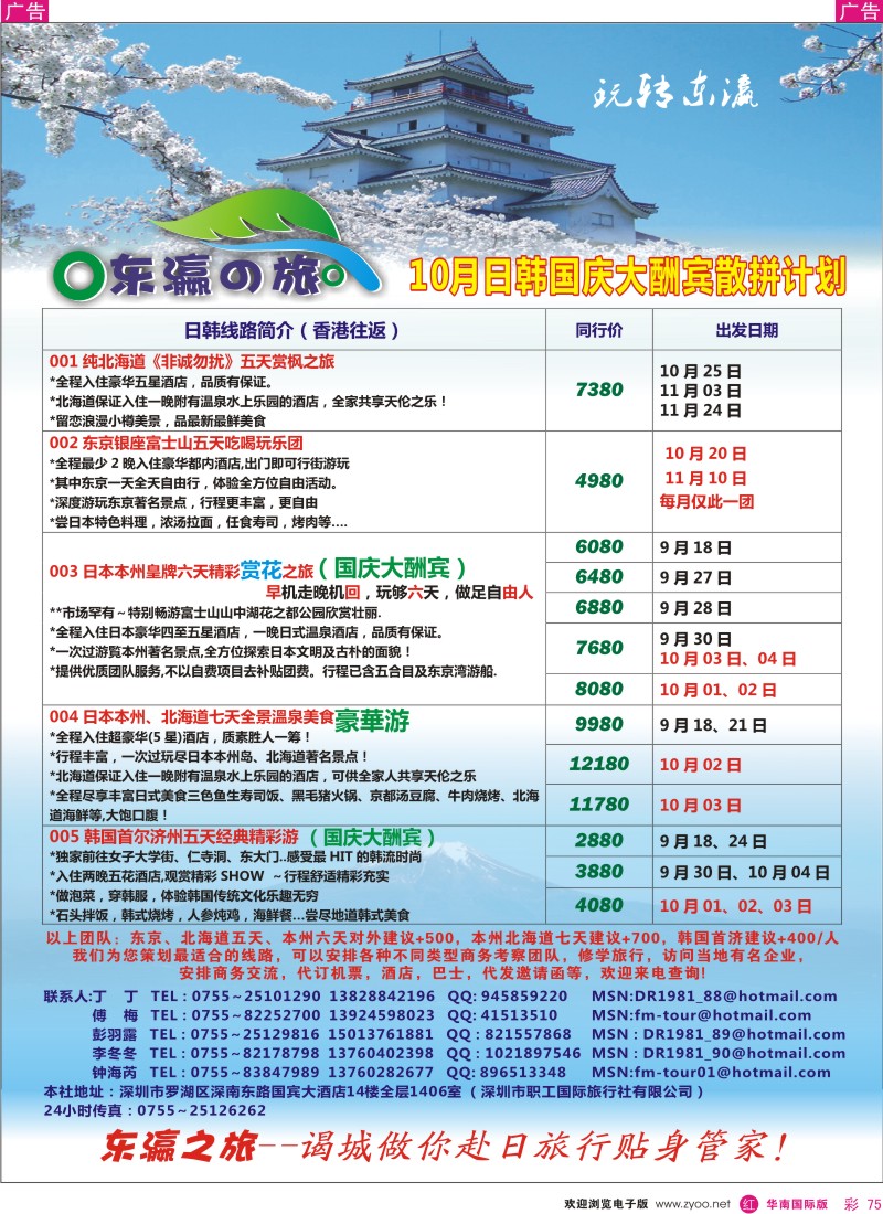 日本 韩国 朝鲜  r彩075  东瀛の旅—日韩专线