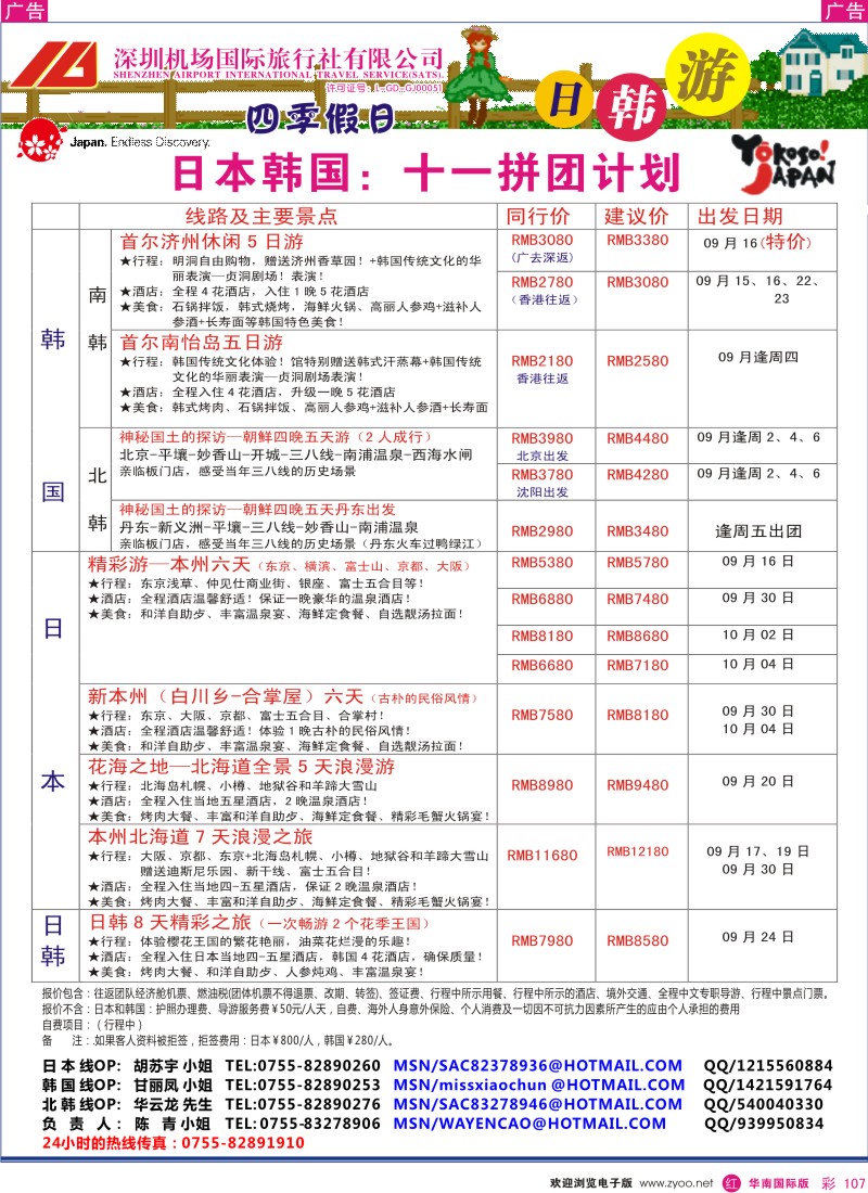 日本 韩国 朝鲜  r彩107  机场国旅-日韩专线