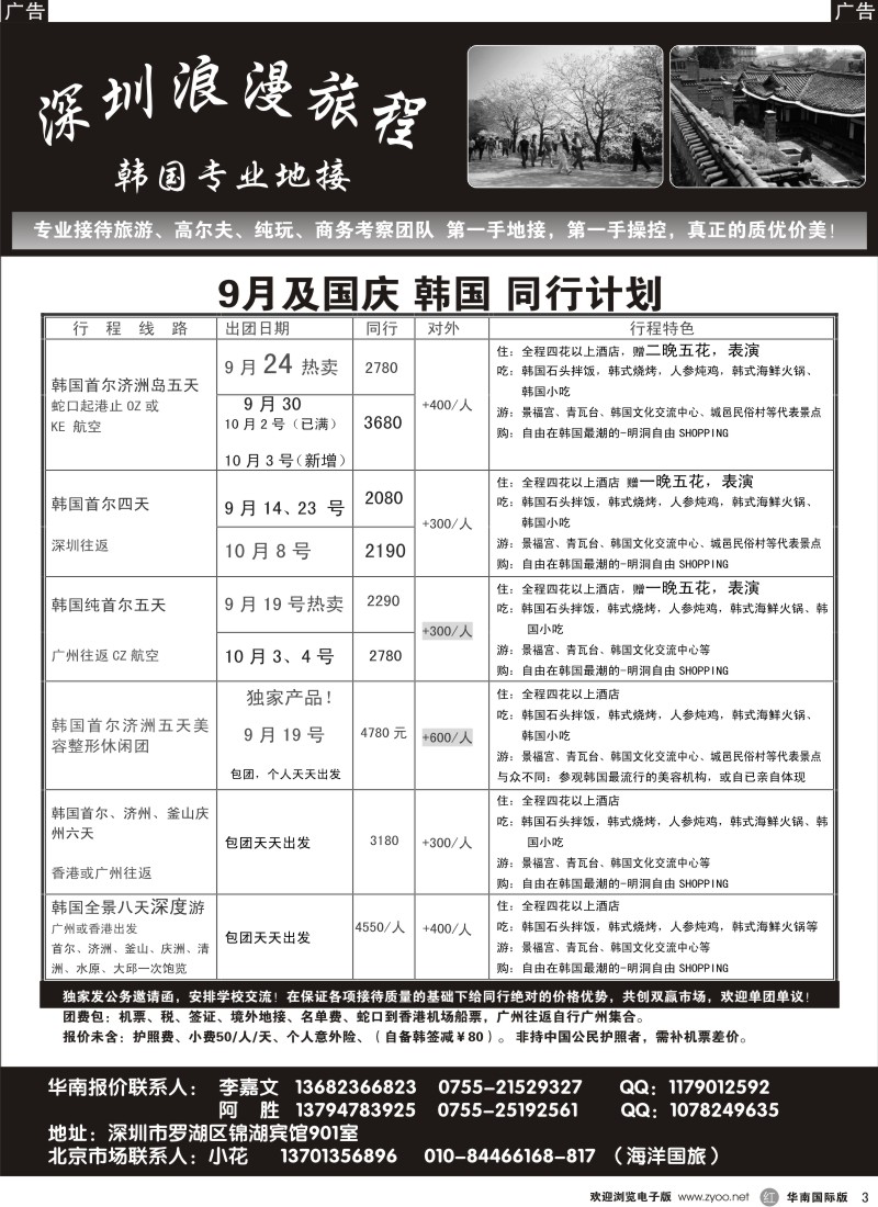 日本 韩国 朝鲜  r黑003  浪漫旅程—韩国专业地接