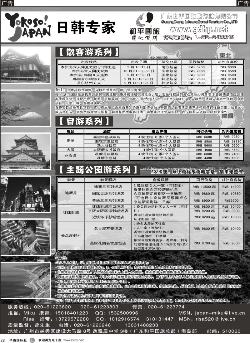 日本 韩国 朝鲜  r黑028  日韩专家国庆散拼计划（和平国旅总部）