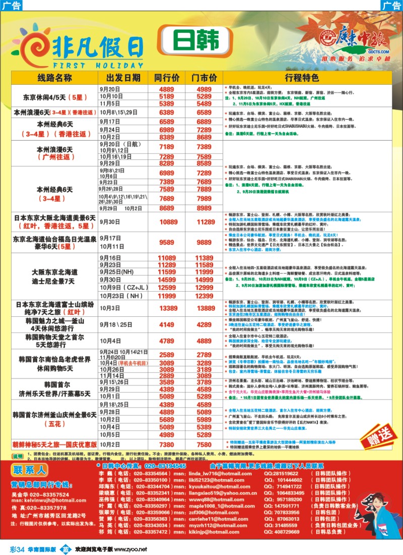 蓝彩 34 非凡假日出国游