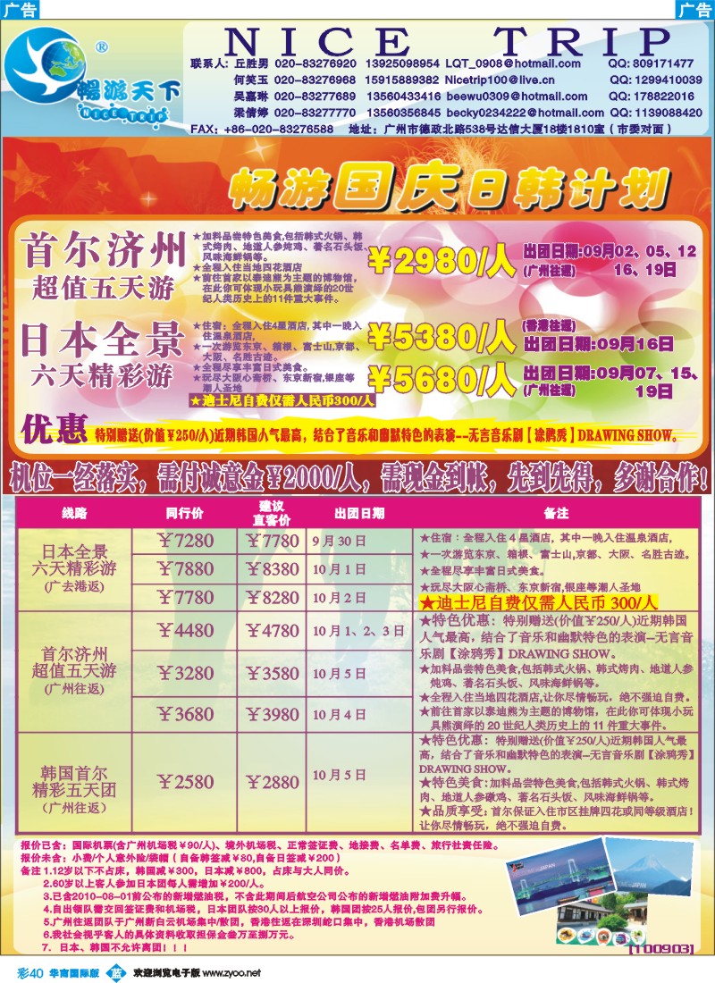 蓝彩 40 畅游天下-日韩
