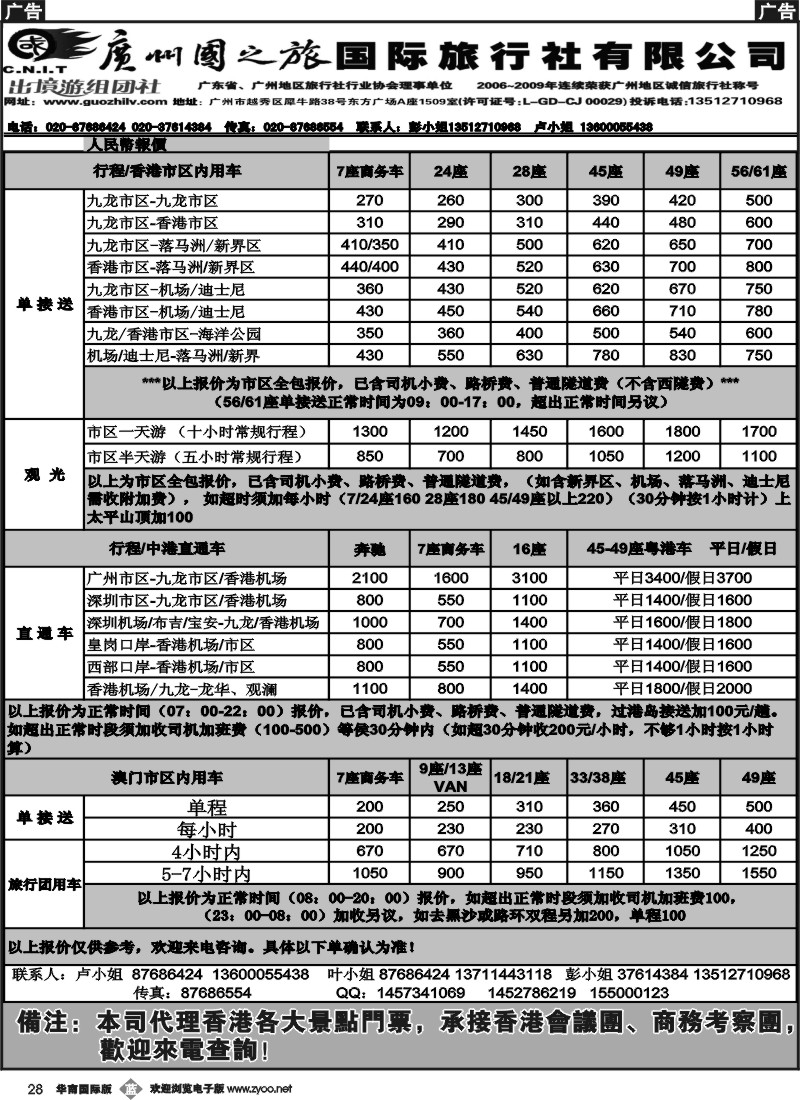 b028 国之旅-香港用车