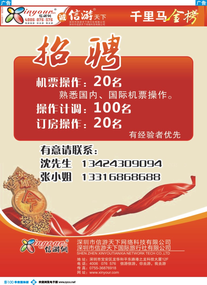 蓝彩 100 信游天下诚聘英才