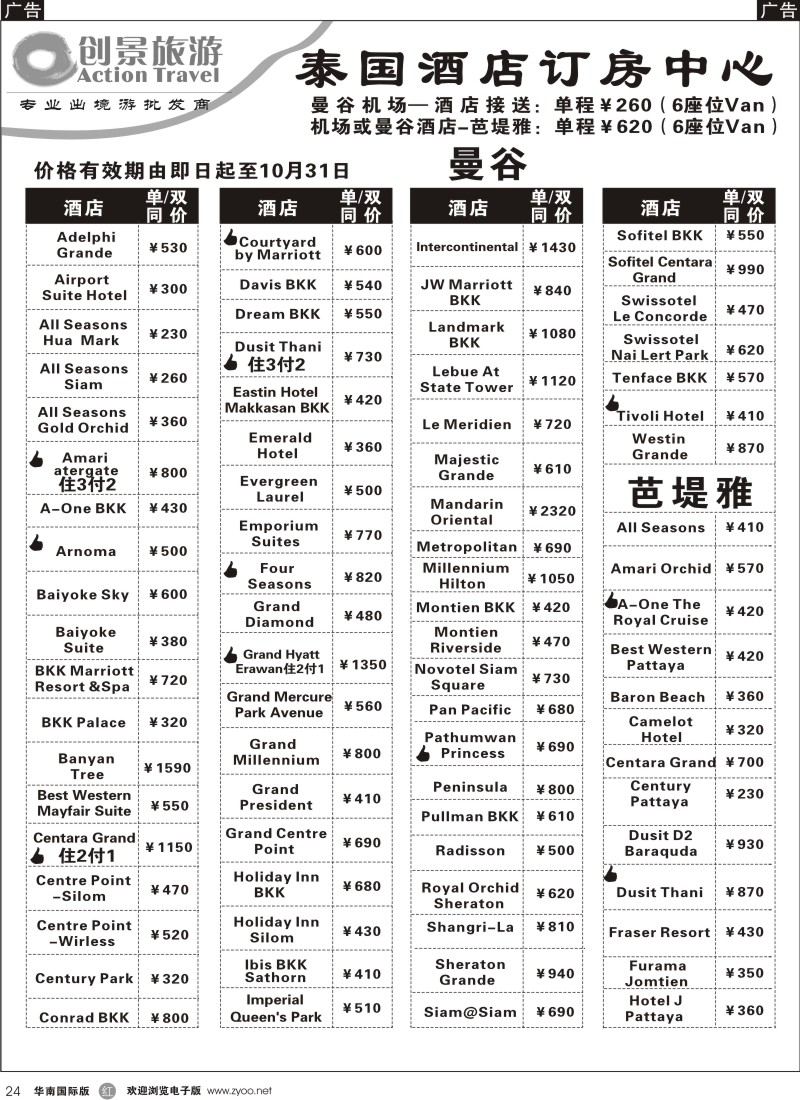 酒店 租车 招聘 其它  r黑024  创景旅游—泰国酒店订房中心