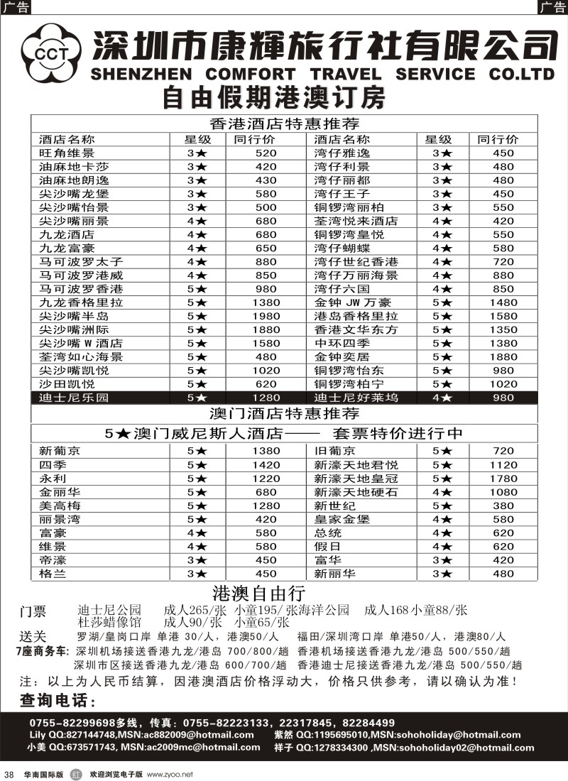 酒店 租车 招聘 其它  r黑038  深圳康辉旅行社-港澳订房