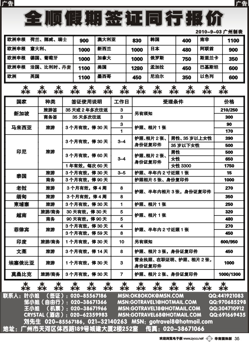 b035 全顺假期签证同行报价