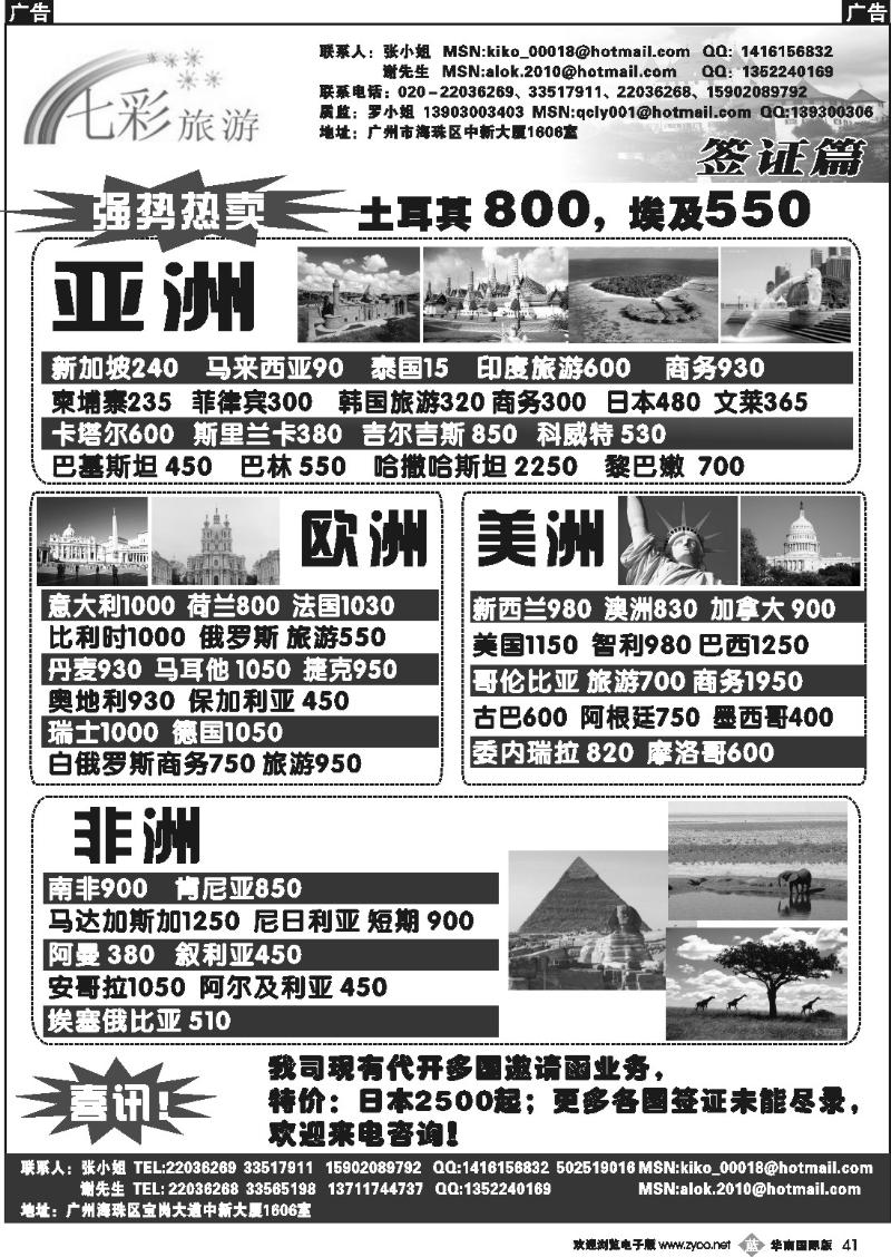 b041 七彩旅游－签证