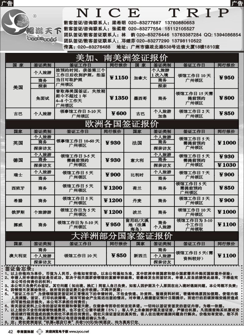 b042 畅游天下-签证报价