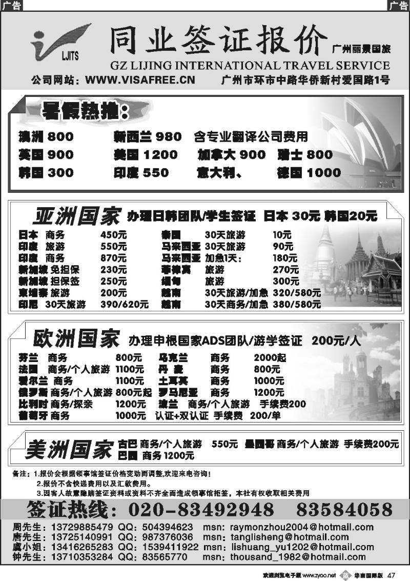b047 丽景国旅-签证