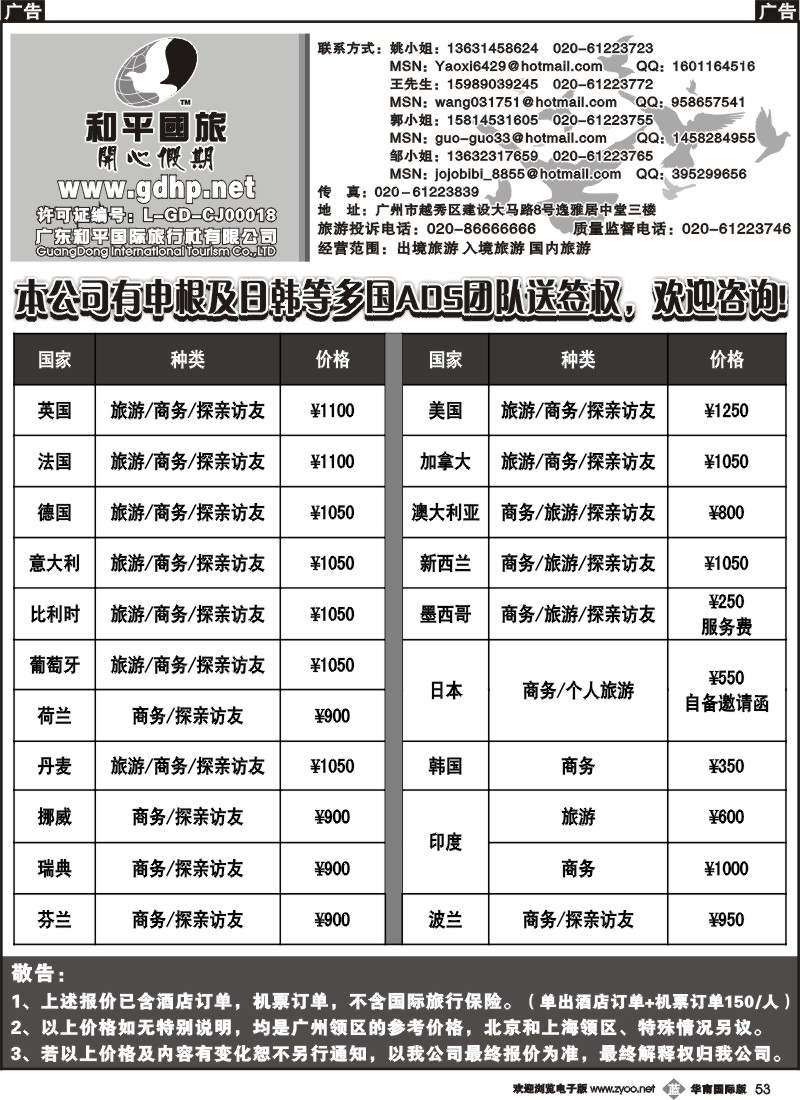 b053 和平国旅-签证中心