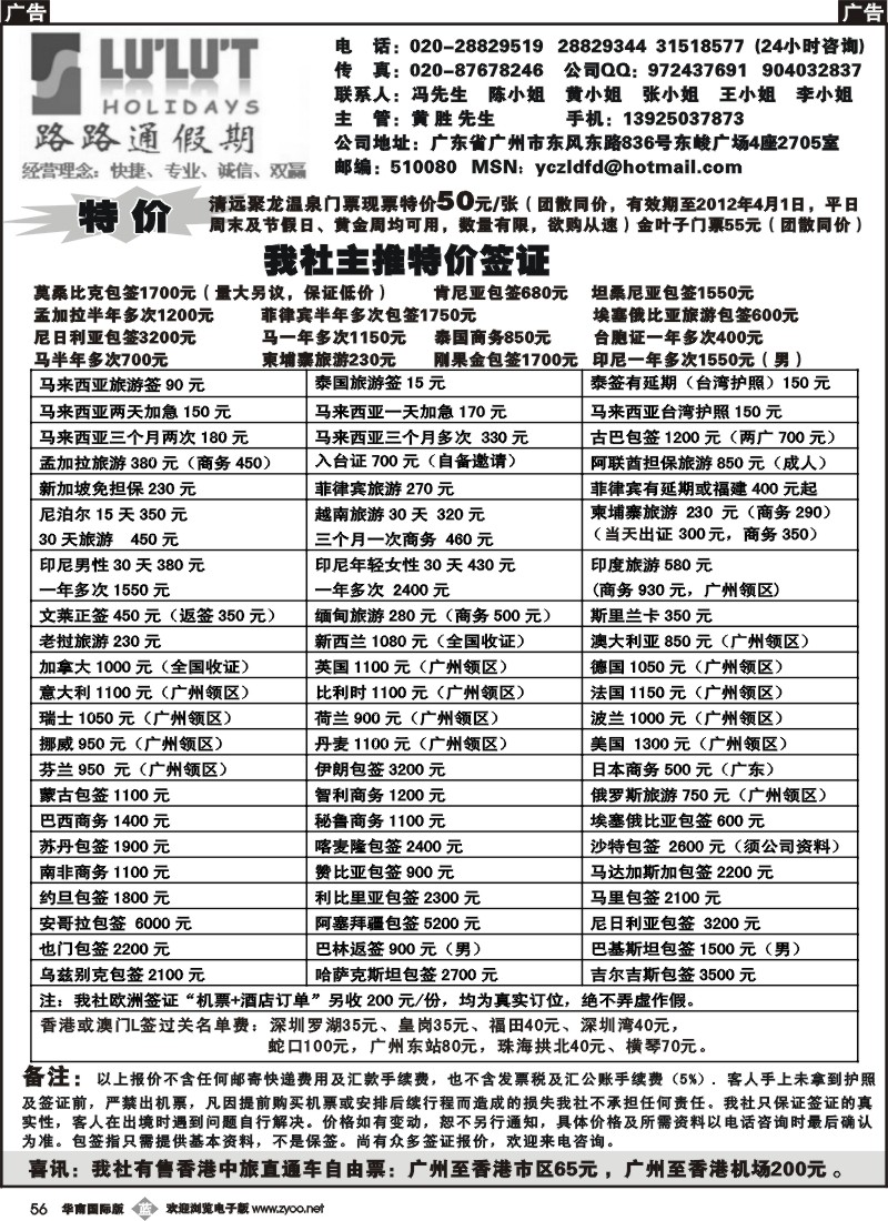 b056路路通签证同行报价（国际版+广州版）