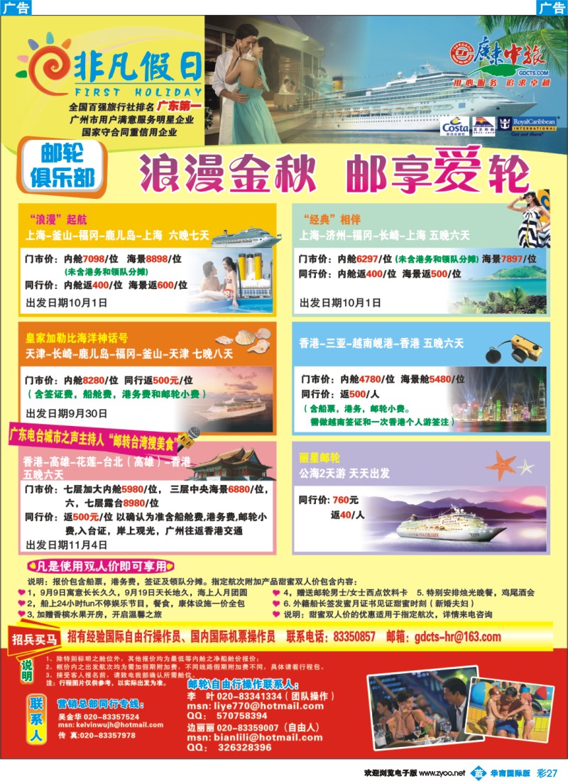 蓝彩 27 非凡假日出国游