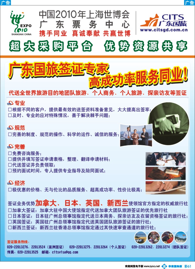 蓝彩 61 广东国旅-机票及签证分销