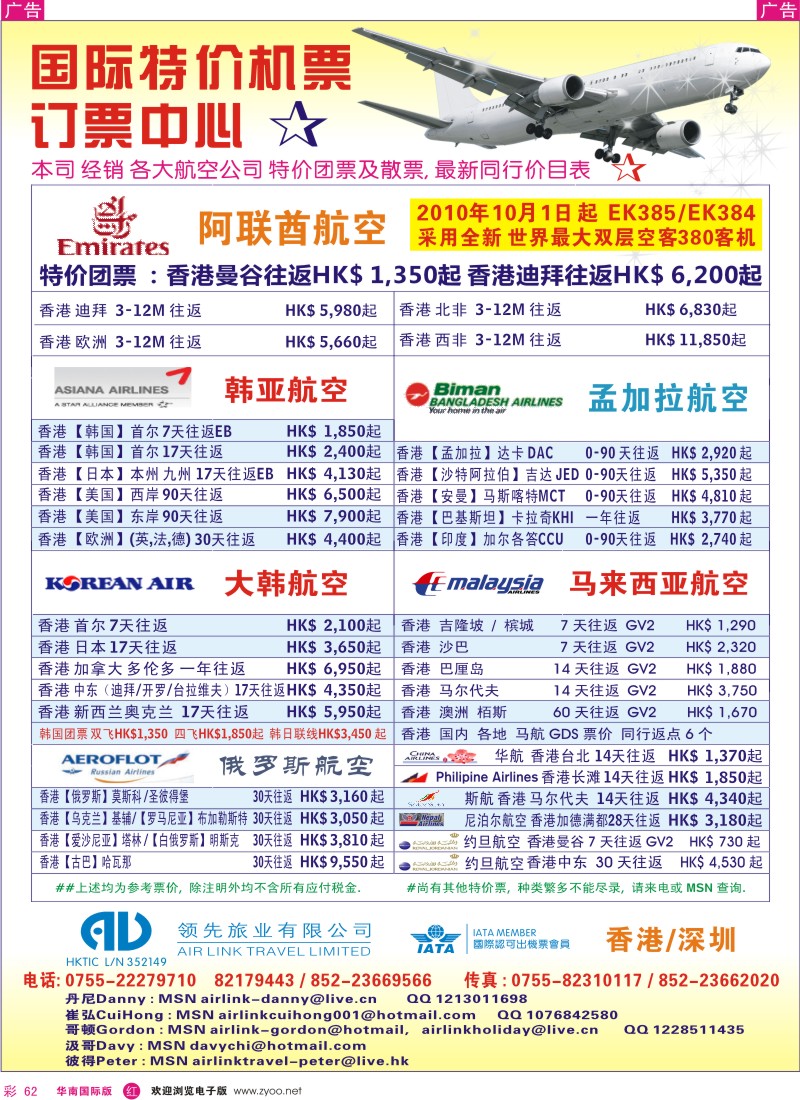 邮轮／票务／签证  r彩062  领先旅业—专业特价国际机票