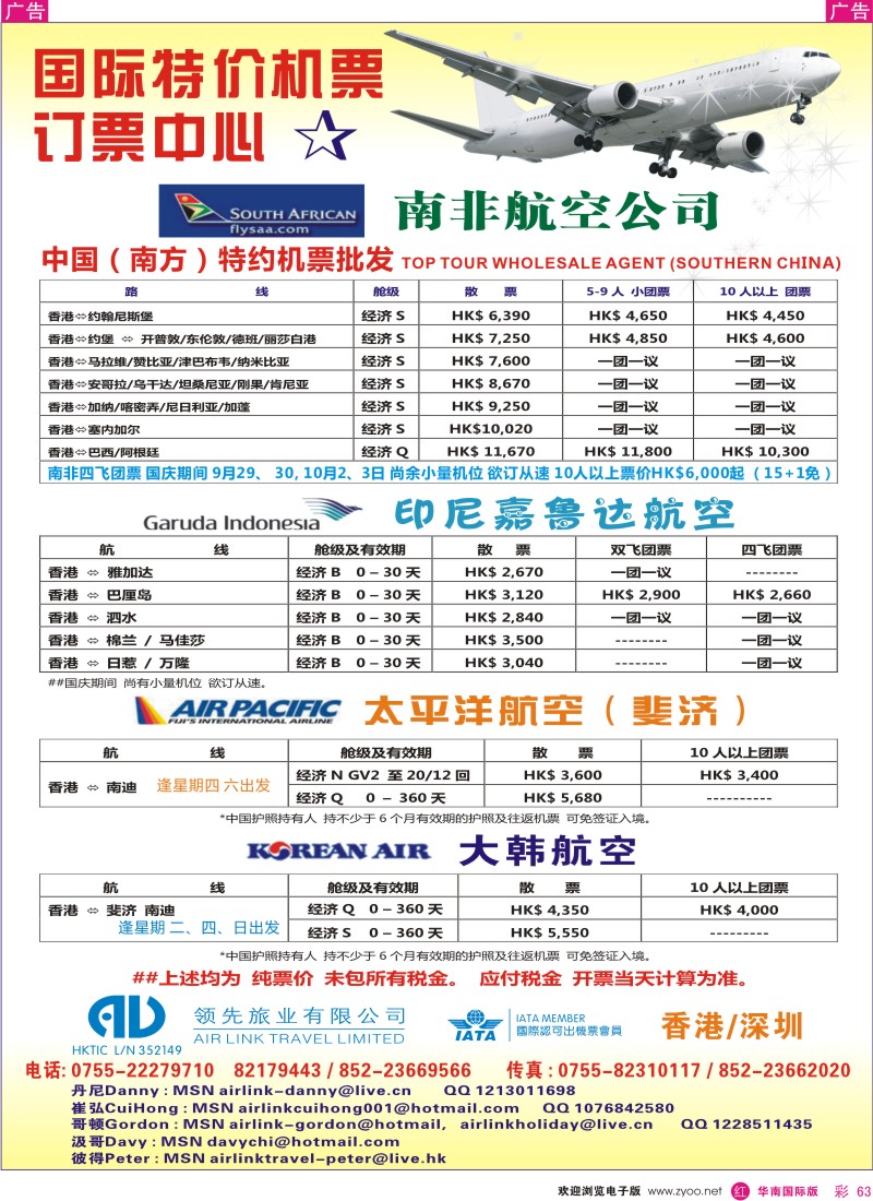 邮轮／票务／签证  r彩063  领先旅业—专业特价国际机票