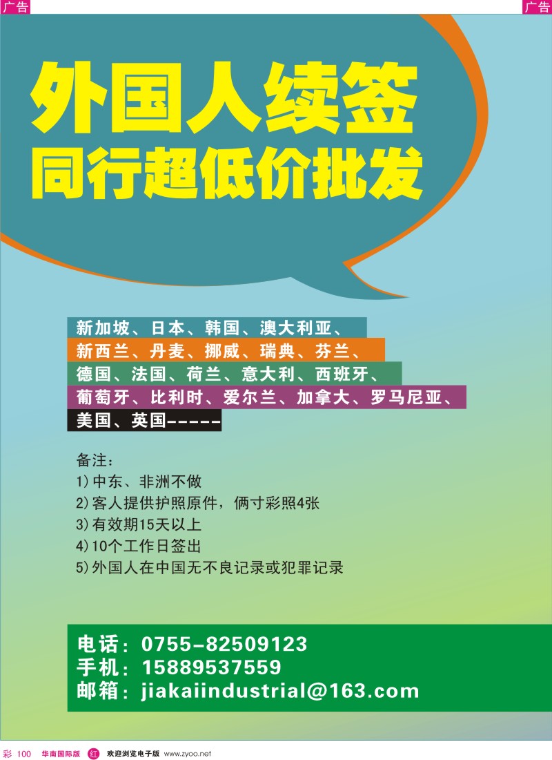 邮轮／票务／签证  r彩100  外国人续签同行超纸价批发