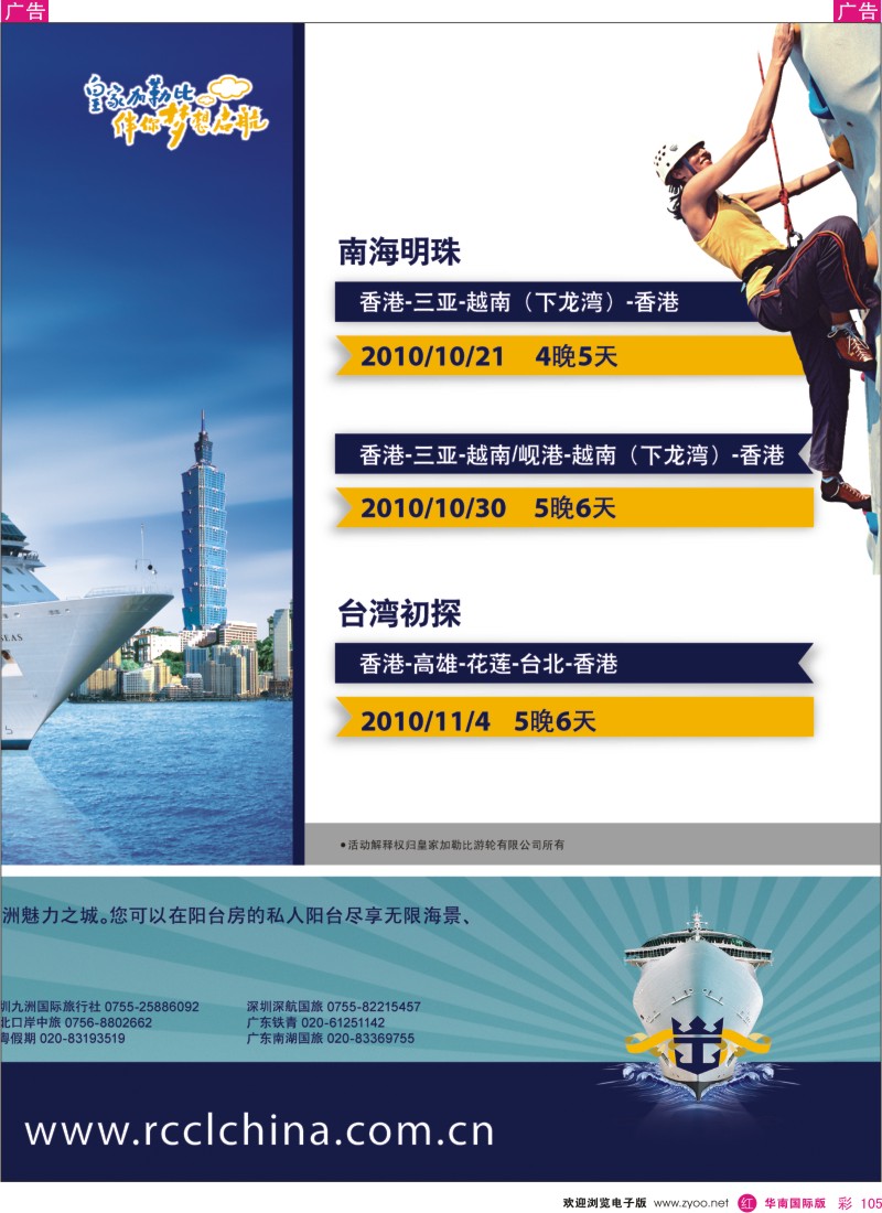 邮轮／票务／签证  r彩105  皇家加勒比国际游轮